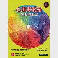 心理學概論：心靈與生活探索 2/e 增訂版 作者：John W. Santrock