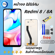 หน้าจอ Redmi 7/7A/8/8A/9/9A/9T/9C/9i/10/10a/10c/12c/Note7/7pro/note8/note8pro/note9/note9s/9pro/9prime แถมไขควง+กาว