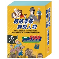聰明果敢鮮明人物名著套書: 清秀佳人+湯姆歷險記+海蒂+福爾摩斯+三國演義 (附Hip Hip Hooray桌遊/5冊合售)