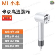 小米 - 米家高速風筒吹風機H501 白色 溫柔小颱風 負離子護髮【平行進口】