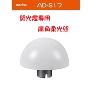 [eYe Photography] GODOX AD-S17 Wide-Angle Diffuser Suitable For AD-360 AD-180