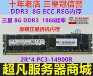 【現貨】三星8GB 8G DDR3 1333 1600 1866ECC REG 服務器內存 華南X58 X79