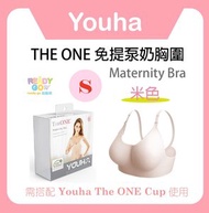 優合 - 優合 YOUHA THE ONE 免提泵奶胸圍 Maternity Bra (需搭配 Youha The ONE Cup 使用)