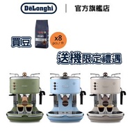 De'Longhi - 8包KIMBO 1kg咖啡豆送意式早餐復古系列半自動咖啡機 (ECOV311.AZ)