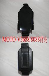 全新!!!MOTOROLA-V3688-8088背夾