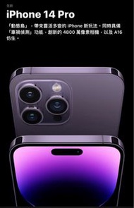 紫色 全新   Iphone14pro 256GB 紫