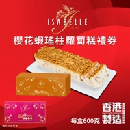 isabelle伊莎貝爾-櫻花蝦瑤柱蘿蔔糕600g HK$149.00抹茶紅豆麻薯年糕-600g HK$149.00豐盛伯爵茶年糕-600g HK$149.00開心果黑糖年糕-600g HK$169.