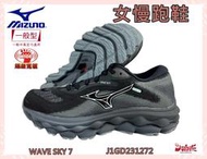 MIZUNO 美津濃 慢跑鞋 女款 WAVE SKY 7 4E寬楦 透氣 避震 緩衝 J1GD231272 大自在
