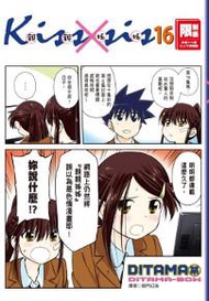 KissXsis親親姊姊（16）