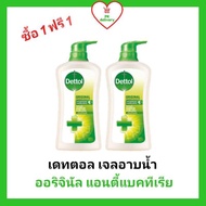 !! ซื้อ 1  ฟรี 1!! Dettol ครีมอาบน้ำ เจลอาบน้ำ แอนตี้แบคทีเรีย เดทตอล สูตรออริจินัล ขนาด 500 มล