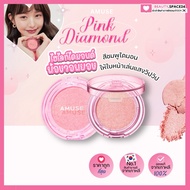 ❁(แท้ถูกที่สุด) AMUSE FACE DIAMOND HIGHLIGHTER 4.7 g♘
