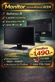 จอคอม ACER 21.5” LED มีพอต HDMI (V226HQL)