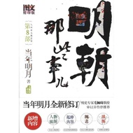 Xinseller Straw Ming Dynasty Those Thingshenmeiguan's Part's (Picture Version) by Ming Dynasty Those