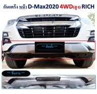 กันแคร้งหน้า ISUZU DMAX ปี 2020 ไสตล์ VCROSS