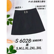 [Ready Stock] Good Quality 68 Brand 68牌子 Skirt with Pant 裤裙 Elastic Waistband 塑胶裤头 前裙后裙 S 6028