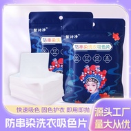 Laundry Color-Absorbing Sheet Anti-Line Dyeing Mixed Wash Worry-Free Clothes Anti-Line Dyeing Clothe