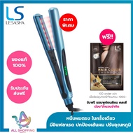 LESASHA เครื่องหนีบผม เลอซาช่า รุ่น INFRARED RADIANT HAIR CRIMPER LS1518 ที่หนีบผม ตรง รวดเร็ว