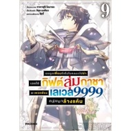 I Was Deceived By A Trusted Friend And Killed So Used Random Gift To Bring Back The 9999th Star Reve