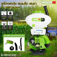 [G] เครื่องพ่นลม พ่นเม็ด พ่นยา พ่นปุ๋ย หว่านข้าว ชนิดใช้แรงลม กำลัง 3 แรงม้า ขนาดถัง 26 ลิตร WASABI 