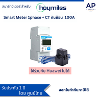 Smart meter For  micro inverter Hoymiles   สมาร์มิเตอร์ กันย้อน สำหรับ อินเวอร์เตอร์ Homiles  ไฟ 1 เ