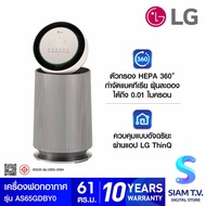 LG เครื่องฟอกอากาศ 61 ตร.ม.PM1.0 รุ่น AS65GDBY0 โดย สยามทีวี by Siam T.V.