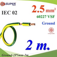 2 Meters Ground Wire 2.5 sq.mm Green Yellow VSF IEC02 Electrical Work S.SUPER Control Cabinet