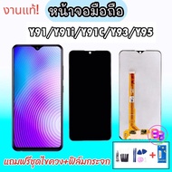 LCD vivo Y91, Y91i​ ,Y91C ,Y93, Y95​ แท้ ใช้ได้ทุกเวอร์ชั่น จอวีโว่ หน้าจอ Y91/Y91i/Y93/Y95,Y91C  งานแท้ แถมฟีมกระจก ชุดไขควง กาว