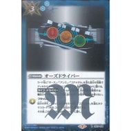 CB17-078OOO Driver (Rare)