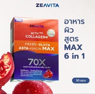 Zeavita Activ70X Collagen Plus PREBO & GLUTA ASTA+NIACIN MAX ซีวิต้า แอคทีฟ70เอ็กซ์ คอลลาเจน พลัส พ