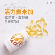 USANA 鱼油 & Biomega🐟Omega-3 （120 Tablets）