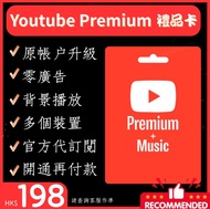 Youtube Premium 實體禮品卡送YouTube music，Youtube Premium個人禮品卡，Youtube Prmeium 1年 全家庭Plan