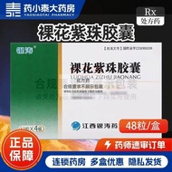 Yintao Naked Flower Purple Pearl Capsules 0.3g*48 capsules R银涛 裸花紫珠胶囊 0.3g*48粒 RX12.215.26