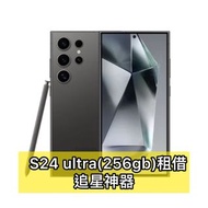 出租Samsung s24 ultra (256gb)  追星神器