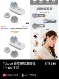 Tokuyo TP-109  頭皮臉部清潔保養機