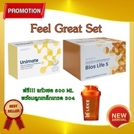 Feel Great Set สูตรลดการดื้ออินซูลิน ลนน Unimate 30ซอง + BiosS 60ซอง ฉลากไทยของแท้ 100% แถมฟรี!! แก้