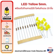 Set Of 10 Bulbs 5mm Yellow LED With 220 Ohm Resistor