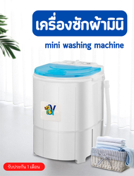 เครื่องซักผ้ามินิ Mini Washing Machine ขนาด 4 Kg ฟังก์ชั่น 2 In 1 ซักและปั่นแห้ง เครื่องซักผ้ากึ่งอัตโนมัติ