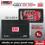 Butterfly Ecommerce เพาเวอร์แอมป์ คลาสดี 4CH. 3000วัตต์เต็ม CD-300.4-CCE มีให้เลือกชุดพร้อมปรี งานคุ