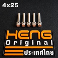 [1 bolt] probolt bolt 2 keys 2 stainless steel keys 5x10 thread 8 length 1 cm heng thailand silverOr