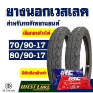 ยางนอกขอบ17 ยางขอบ17 Westlake เวสเลค ลายเวฟ ยางหน้า 70/90-17 , ยางหลัง 80/90-17 มีตัวเลือกยางในIRC