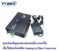 ชุดแปลงสัญญาณภาพจากกล้องวงจรปิด เป็นไฟเบอร์ออฟติค  Analog to Fiber Converter ยี่ห้อ Link รุ่น  VCD-0