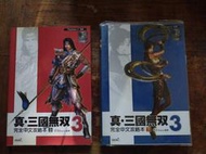 XBOX真三國無雙3  完全中文攻略本(上)(下)|KOEI|游戲|二手書|2冊合售