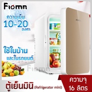 ตู้เย็น ตู้เย็นมินิ ตู้เย็นเล็ก mini ตู้เย็นในรถ Refrigerator mini ตู้เย็นขนาดเล็ก ขนาด 16Lตู้เย็นในบ้าน ตู้เย็นอเนกประสงค์ขนาดพกพา Fioma ทอง One