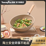 Taste plus/Taste Clay Non-Stick Pan Lightweight Wok Household Wok Non-Stick Pan Frying Pan Frying Pan Gas Stove Induction Cooker Universal