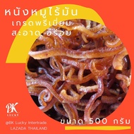 หนังหมูไร้มัน (ดิบ) ขนาด 500 กรัม อบแห้ง ปรุงรส เกรดพรีเมี่ยม (นำไปทอดเอง) แคบหมูเชียงราย เก็บไว้ได้