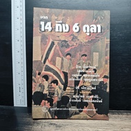 4 To 6 October-Chanwit Kasetsiri ️1205293