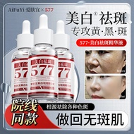 577美白祛斑精华液去黑色素雀斑溶淡斑原液保湿补水祛黄577 Whitening Freckle Essence Melanin Removal20260415