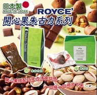 日本 ROYCE 開心果朱古力系列 130g