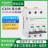 Schneider iC65H D-Type Circuit Breaker Hollow A9F29132/263/325/432 1P/2P/3P/4P A9
