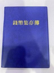 AX430 中華民國43年四十三年 (藍) 大五角大伍角銅幣 共90枚壹標 附冊 